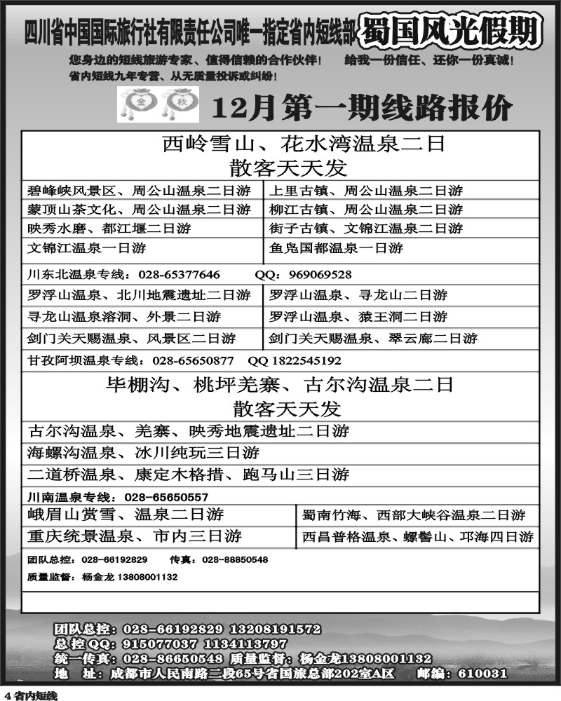 b4省国旅-蜀国风光 袁-f1
