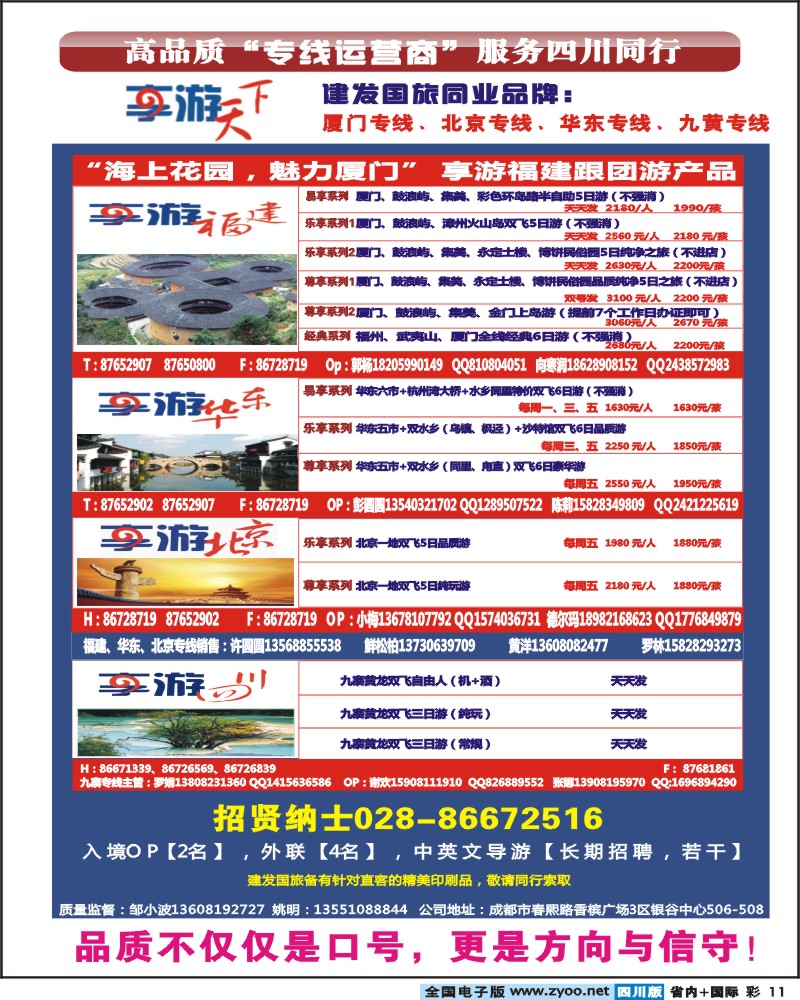 0b彩11  建发国旅-艾军