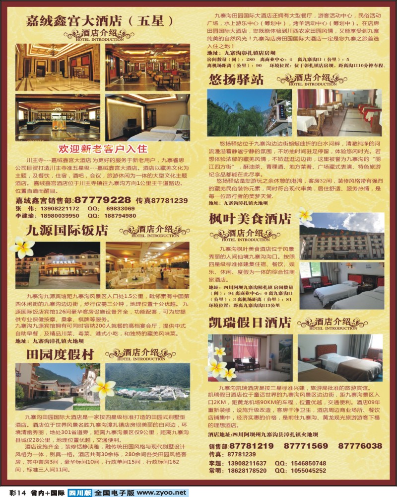 0b彩14    嘉绒鑫宫大酒店