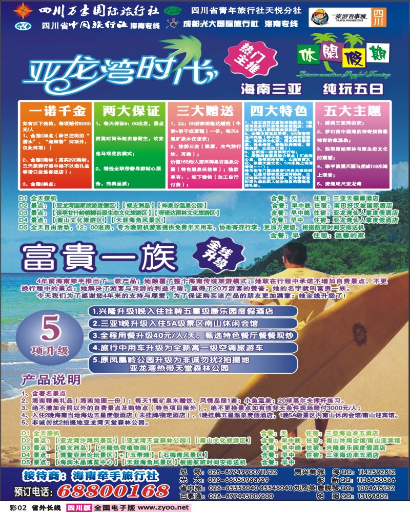 0r彩2   四川万豪国旅-休闲假期 袁野