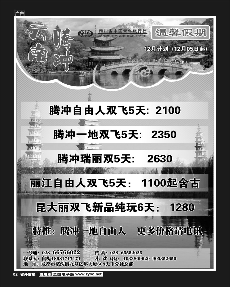 1r前扉2    省青旅-温馨假期-云南线