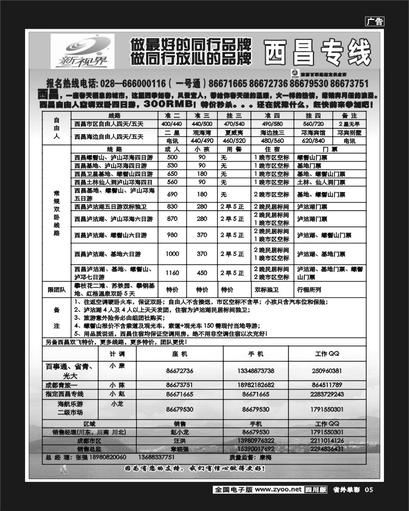 2r单彩5  999新视界-西昌
