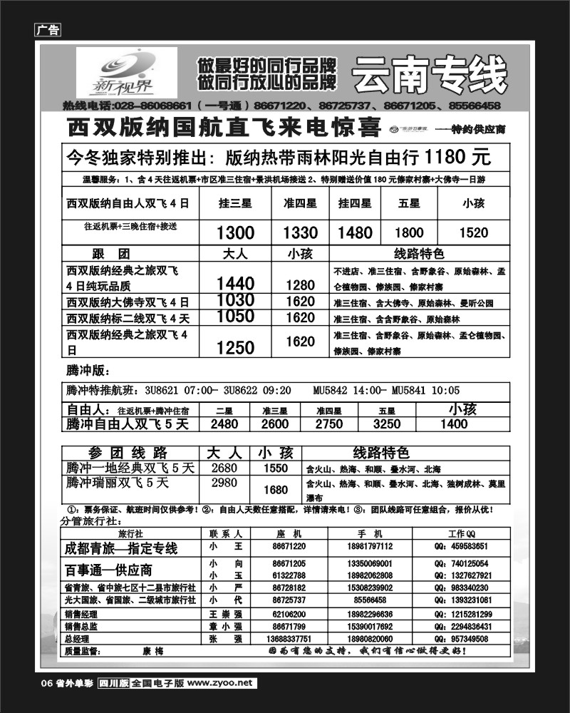 2r单彩6    999新视界-昆明、丽江
