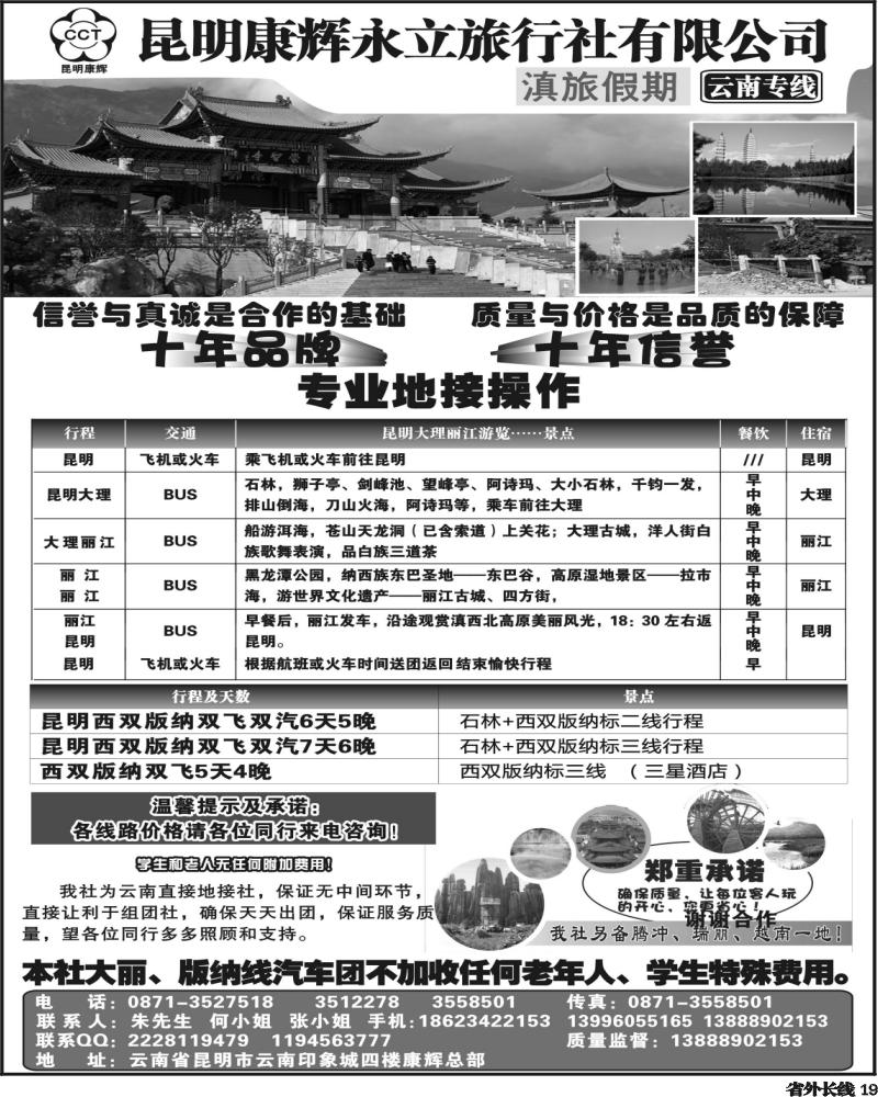 r19   354 昆明康辉·滇旅假期-云南专线（广西、贵州、四川、河南）02