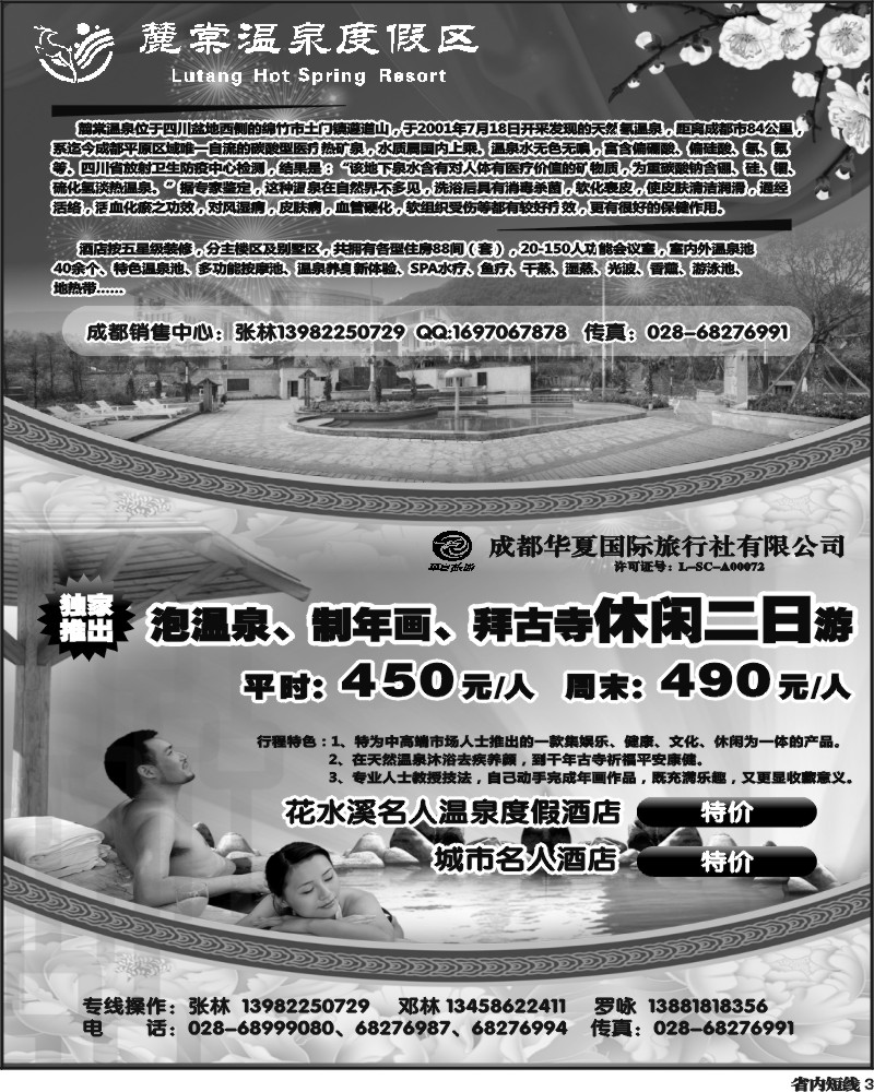 b3 麓棠温泉