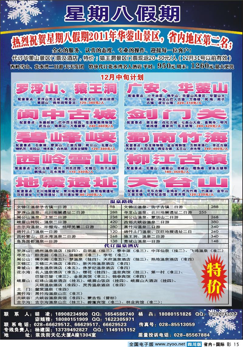 b彩15    星期八假期