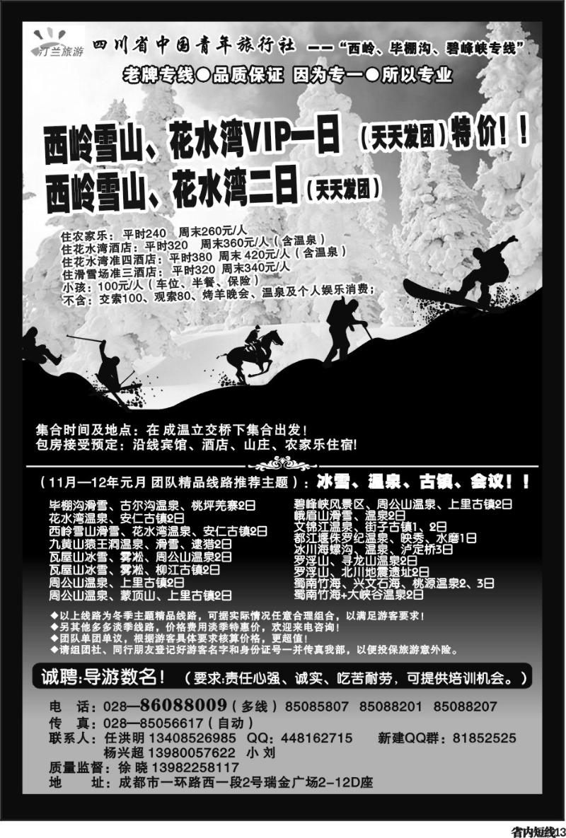 b13  汀兰旅游