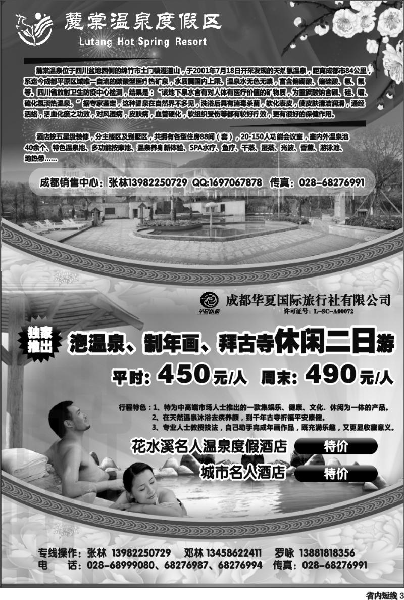 b3 麓棠温泉