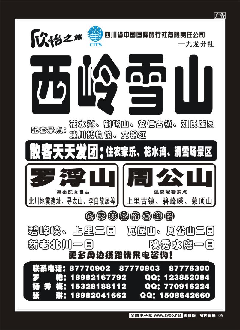 b前扉5  省国旅-欣怡之旅