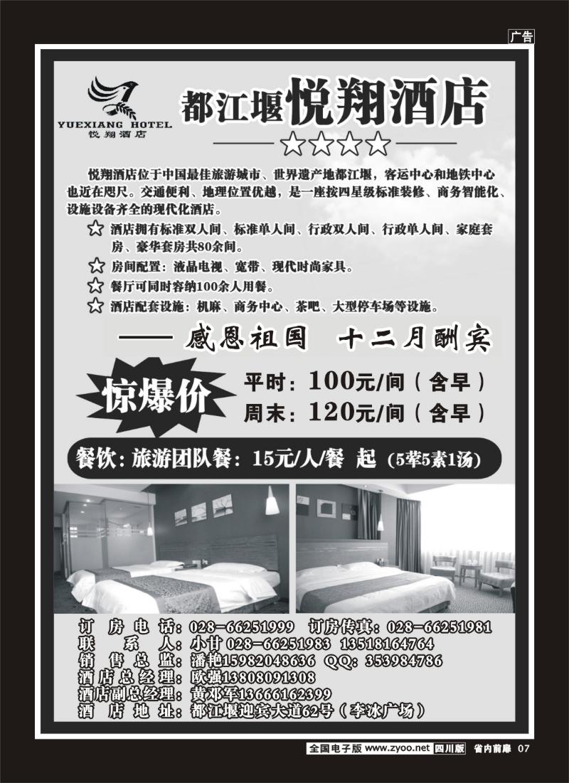 b前扉7   都江堰悦翔酒店 袁野