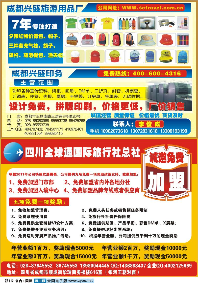 b彩16  兴盛旅游用品厂