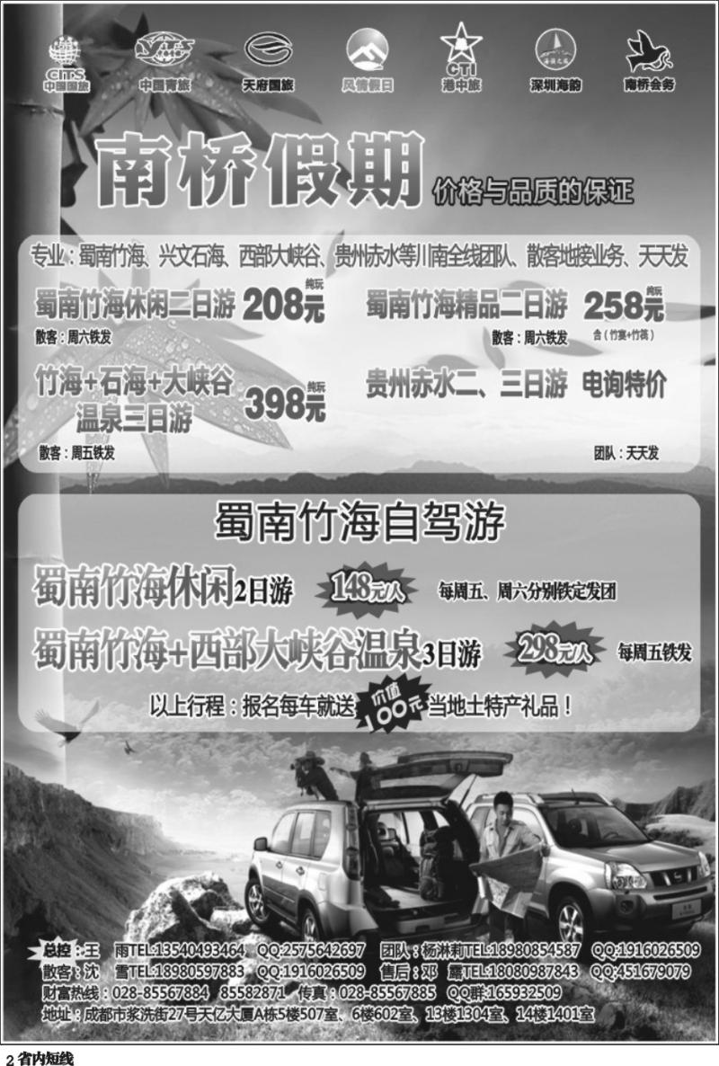 b2   南桥假期