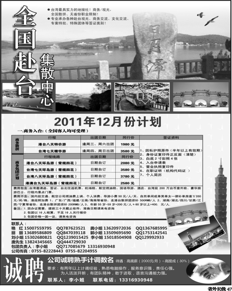 r47   沈355期 台湾集散中-专业台湾地接+商务天天发团