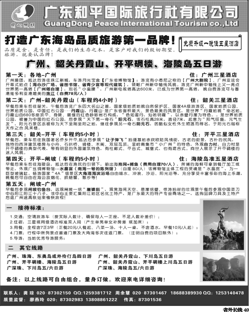 r49   355期 张集文 广东海岛品质游(四川)
