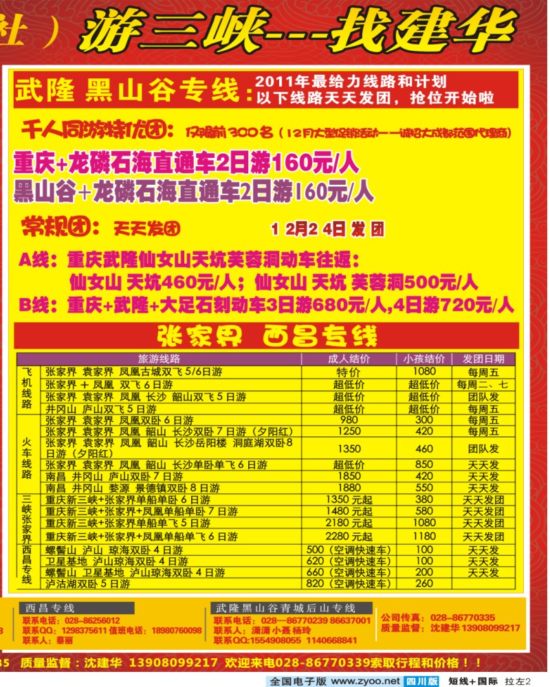 0b拉左02 西部青旅