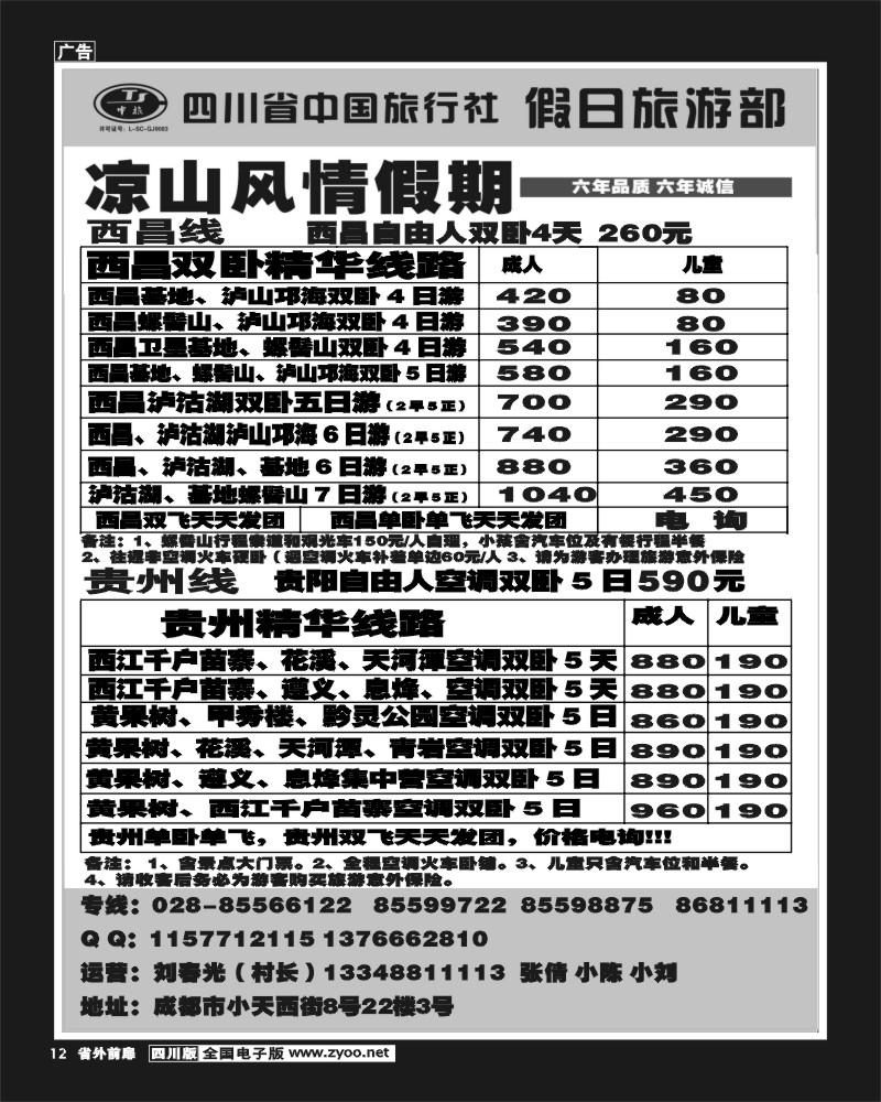 1r前扉12    凉山风情假期