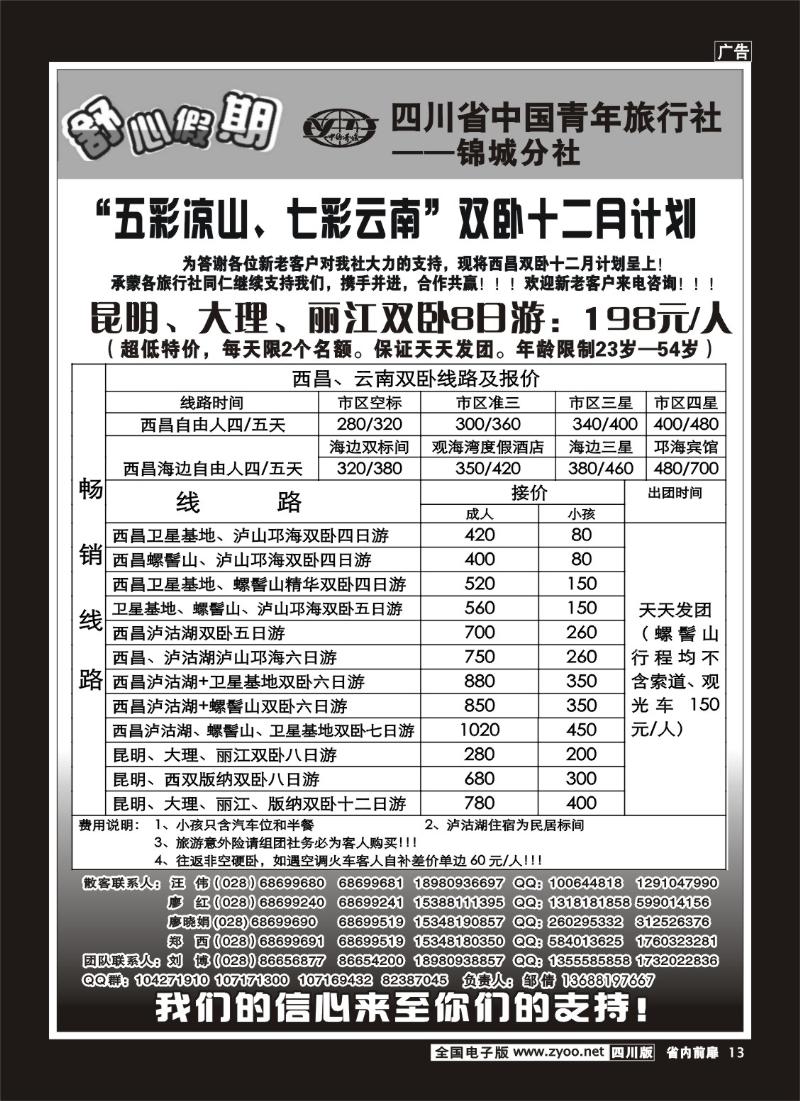 b前扉13舒心假期