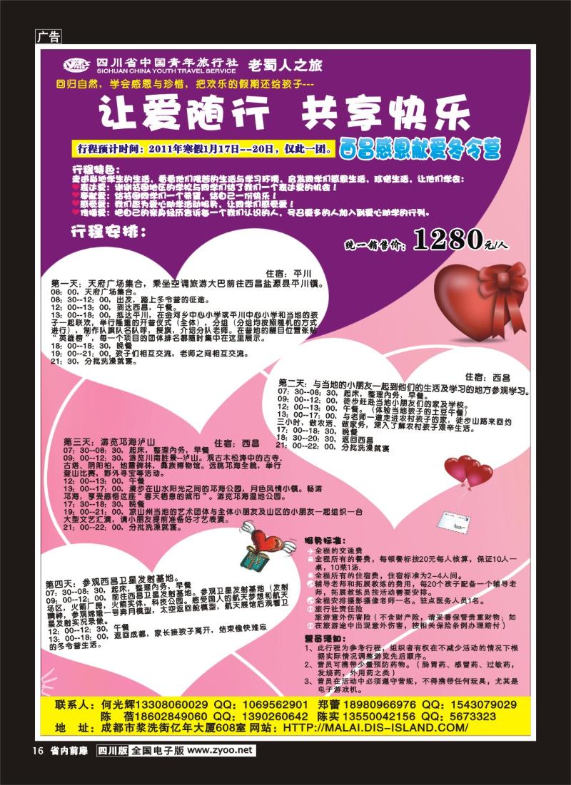 b前扉16 老蜀人假期-西昌