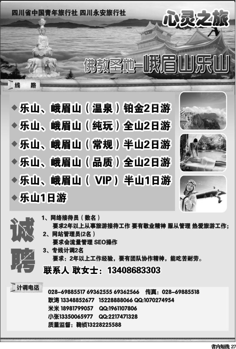 b27   省青旅-四川永安旅行社-心灵之旅