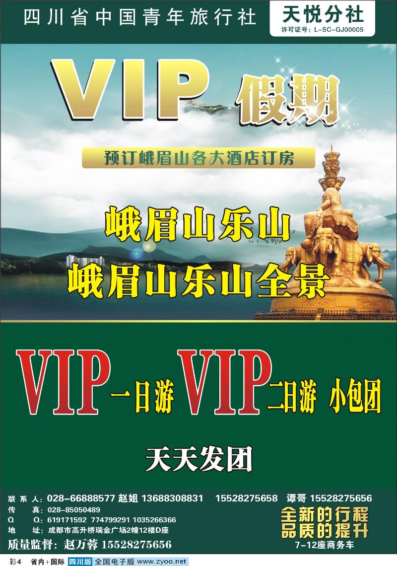 b彩4   市青旅-峨乐 杨—魏
