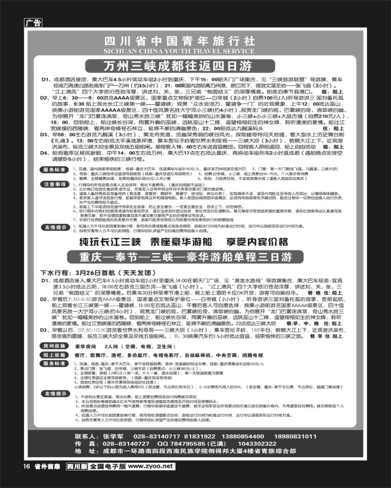 1r前扉16   省青旅-长江三峡