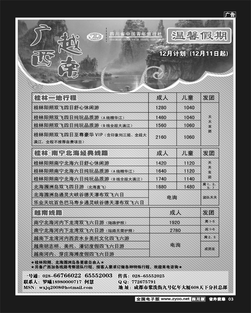 1r前扉3    省青旅-温馨假期-云南线