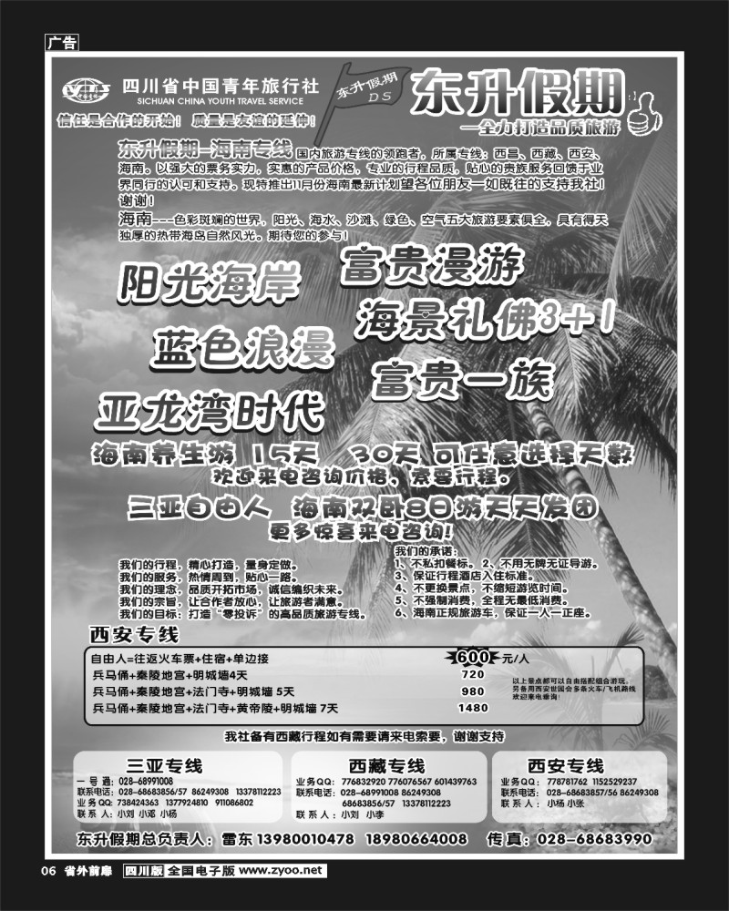 1r前扉6  东升假期海南、西安、西昌.