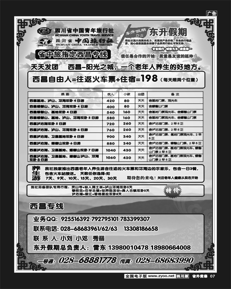 1r前扉7  东升假期海南、西安、西昌.