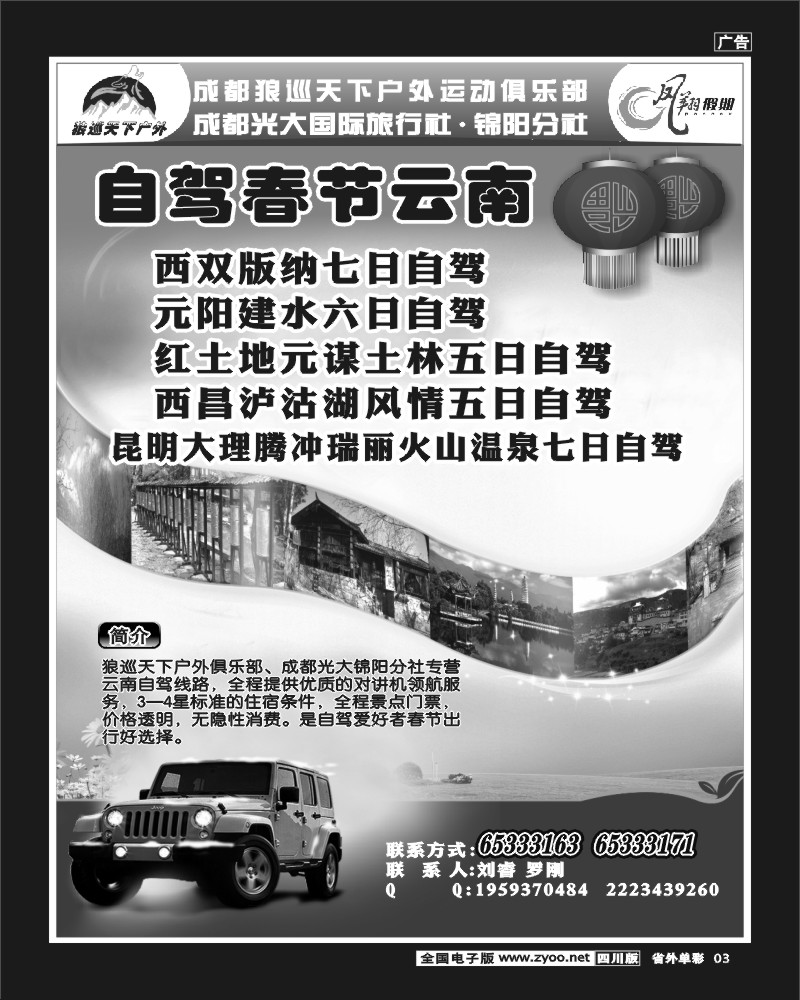 2r单彩3 狼巡天下凤翔假期-春节云南自驾线路