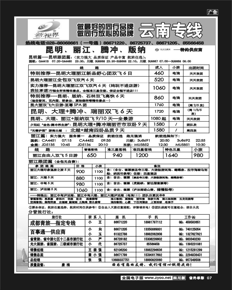 2r单彩7   999新视界-昆明、丽江