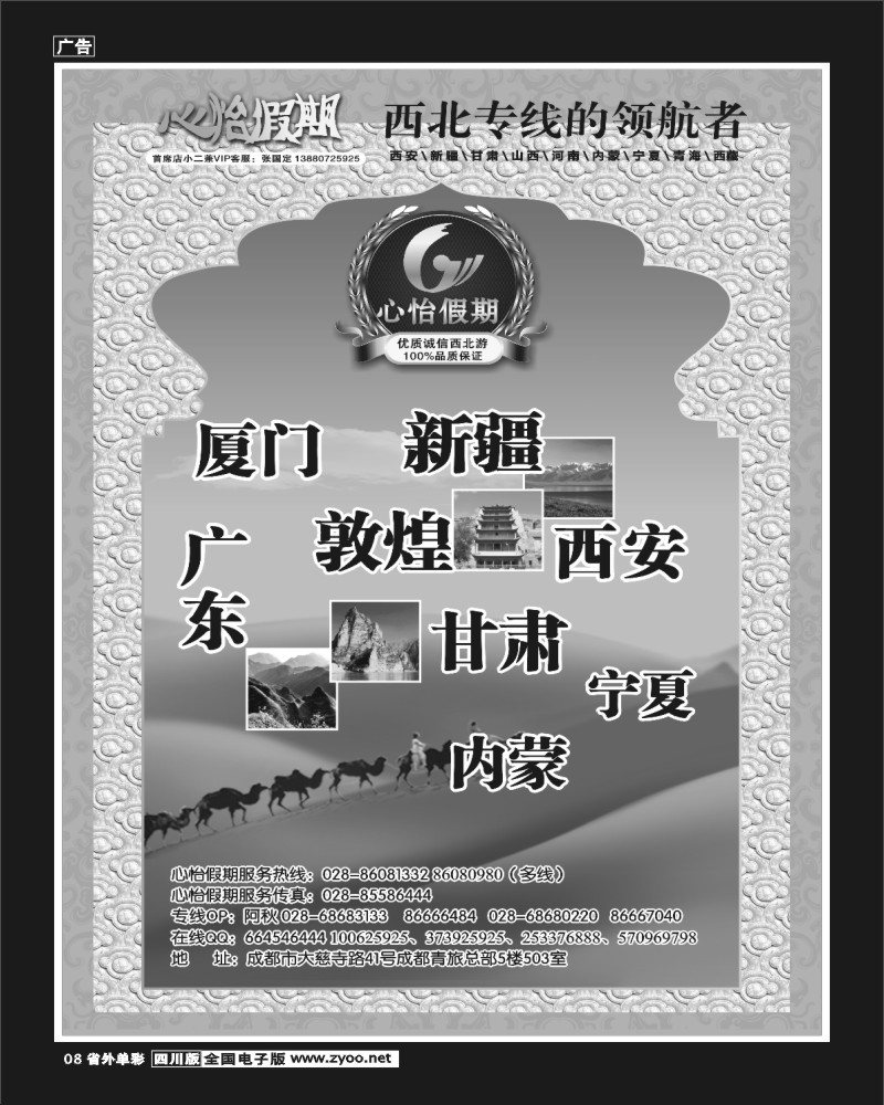 2r单彩8  心怡假期-大西北
