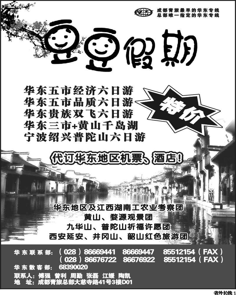 r1   市青旅-豆豆假期-华东