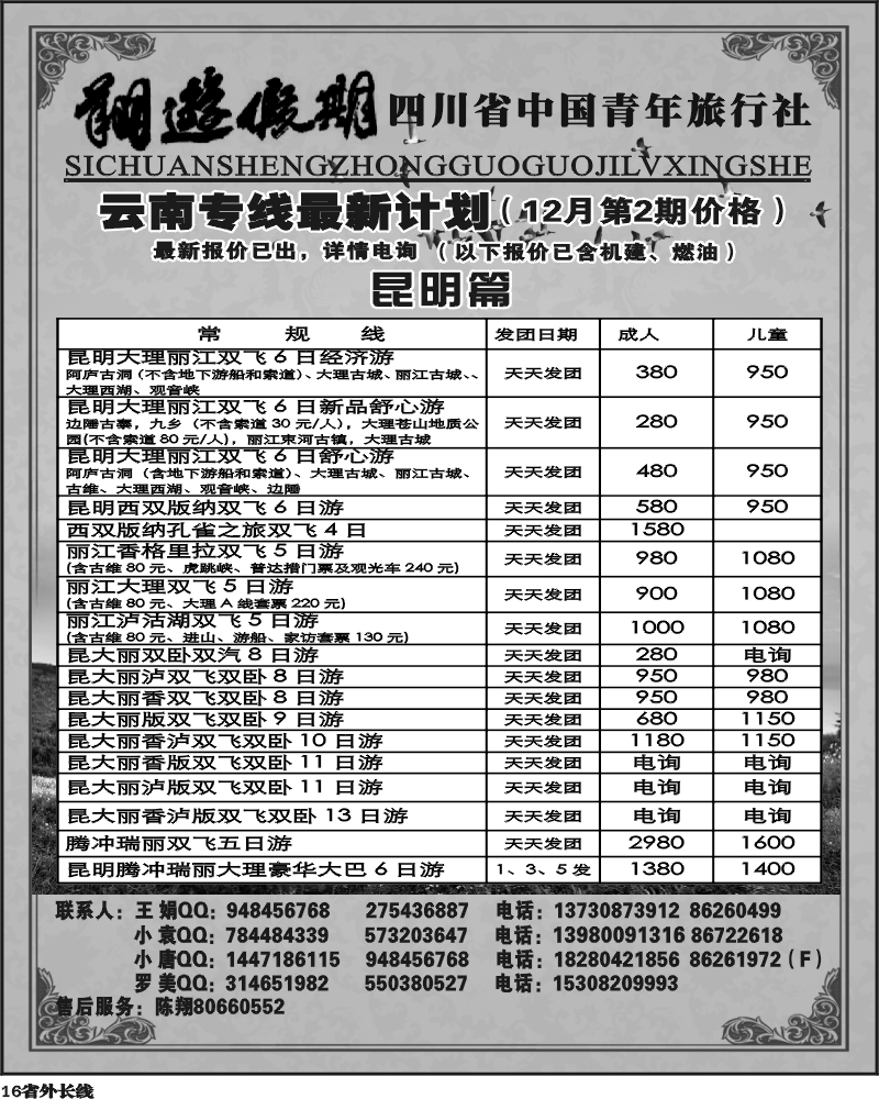 r16    省国旅-翔游假期 袁-f