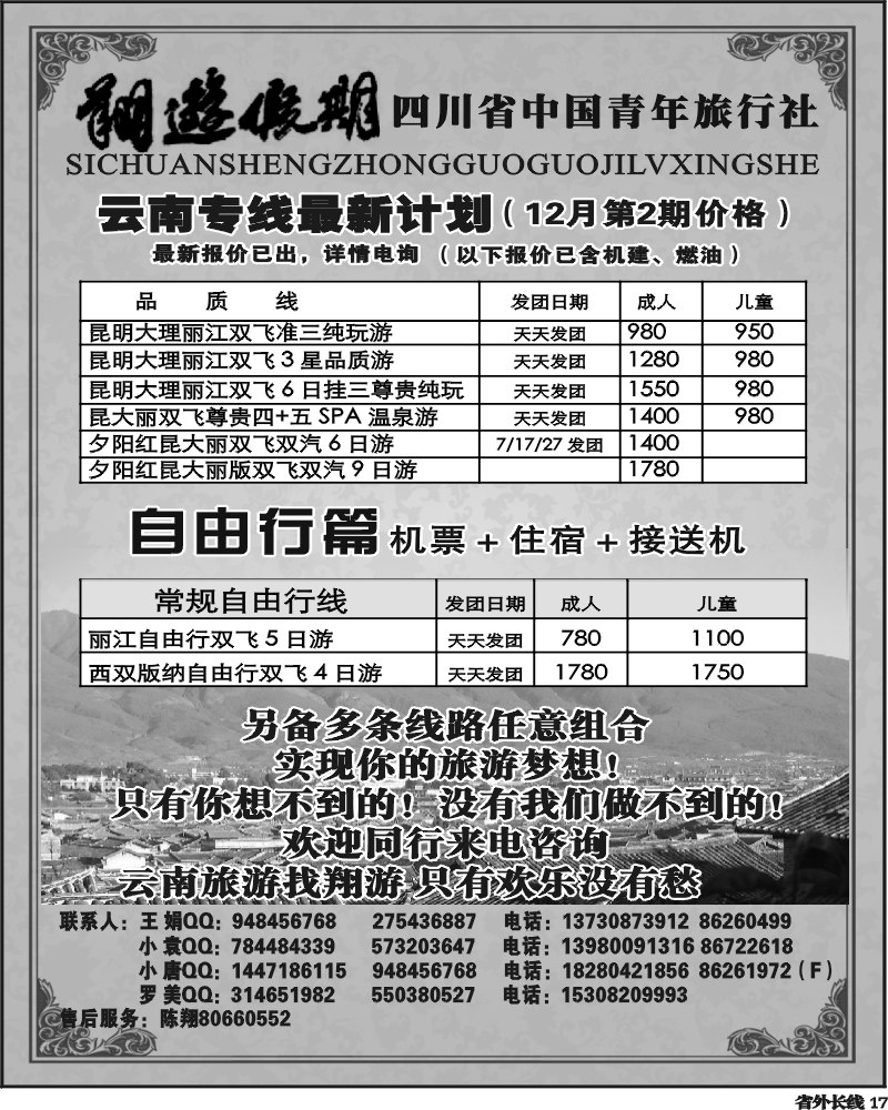 r17    省国旅-翔游假期 袁-f