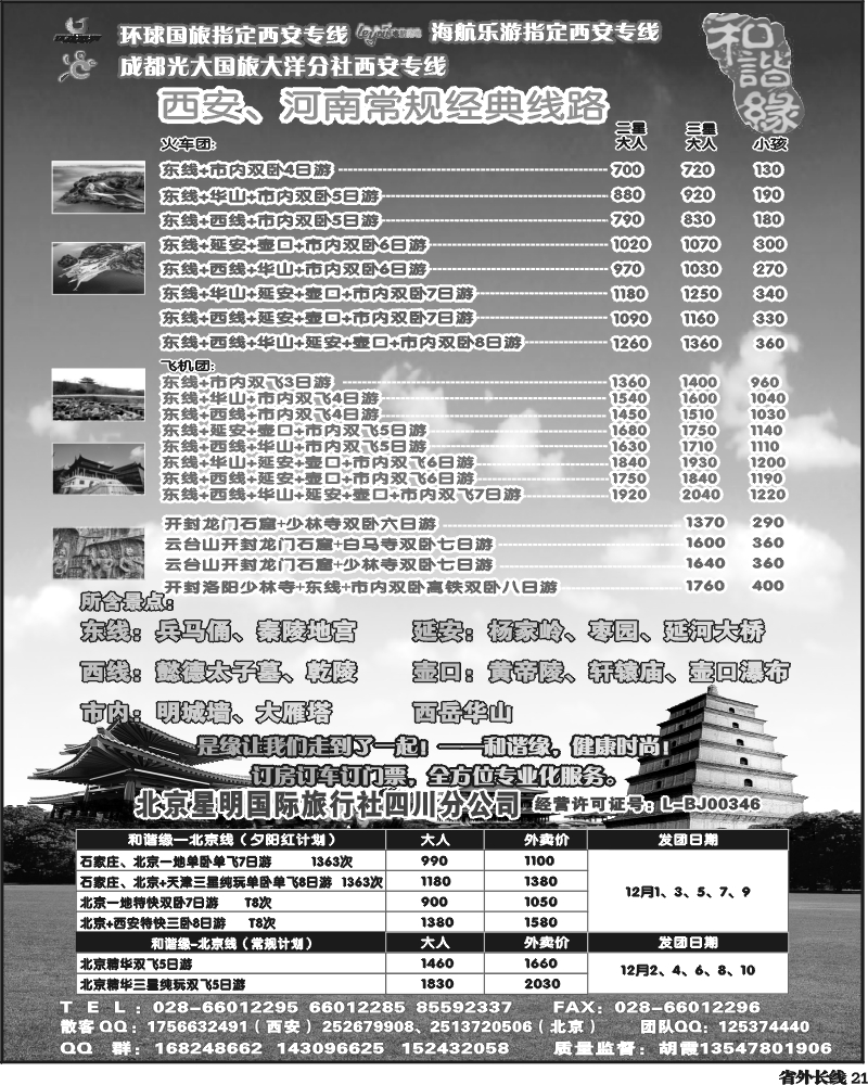 r21  光大-和谐缘-西安河南