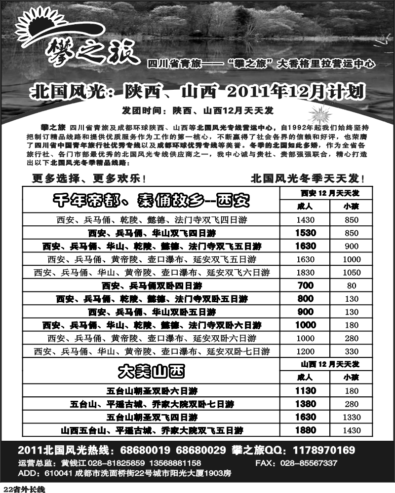 r22    省青旅-攀之旅-陕西、山西