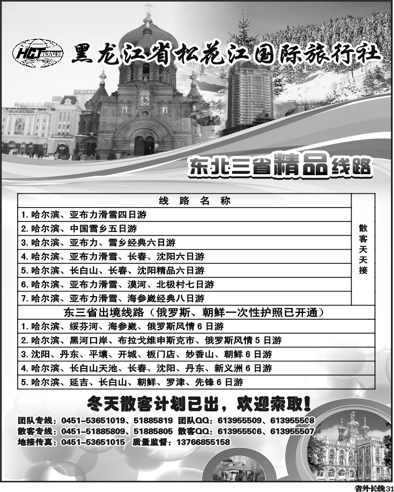r31   黑龙江省松花江国际旅行社