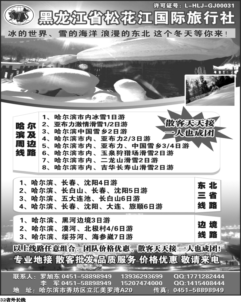 r32   355福建黄明生黑龙江省松花江国际旅行社