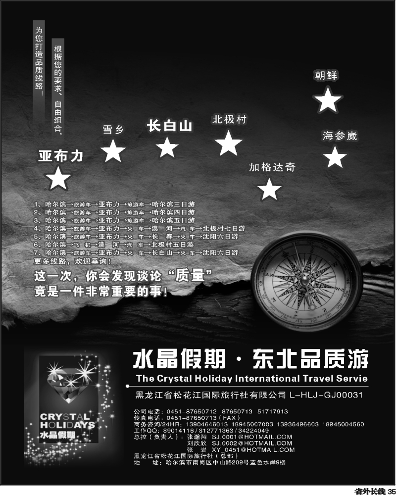 r35   高稳 水晶假期●东北全线品质游(山西版+陕西+云南+四川成都+重庆+广西）