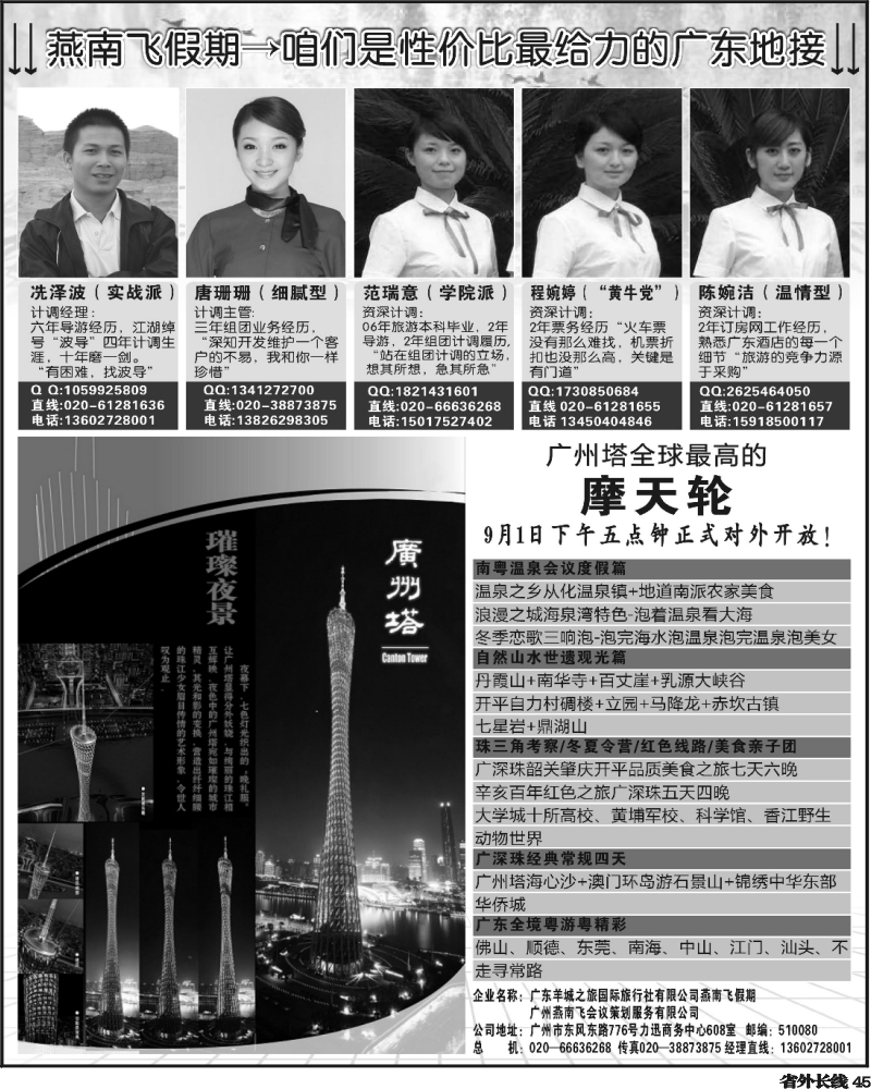 r45   燕南飞假期→咱们就是性价比最给力的广东地接