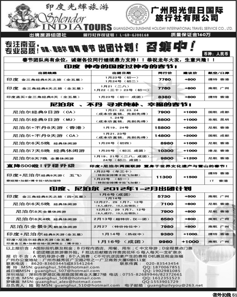 r51   355期 杨春秋 印度光辉春节及2月全新印度、尼泊尔出团计划！（四川版）