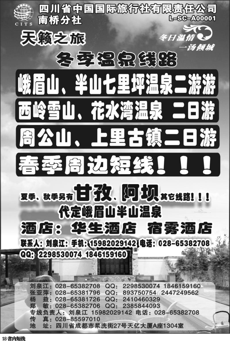 b18     天籁之旅