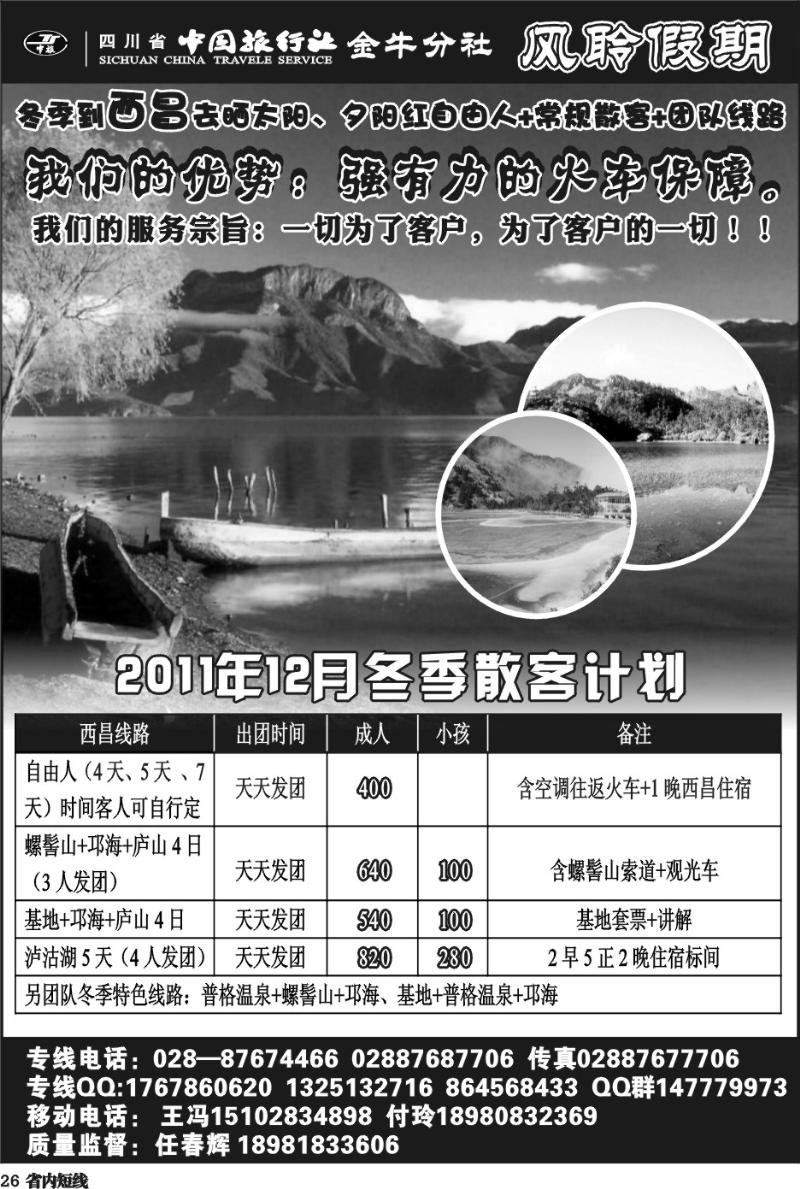 b26  风聆假期-螺髻山、邛海、庐山、泸沽湖
