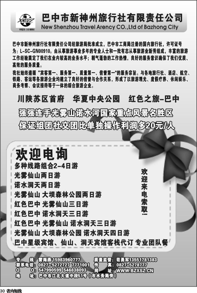 b30  巴中新神州旅行社-艾-魏-ok