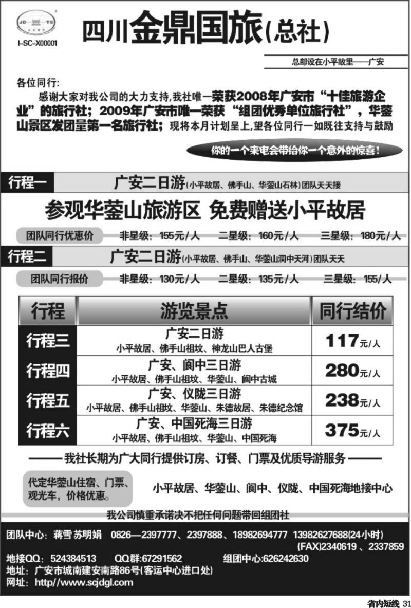 b31  四川金鼎国旅 CW-ok