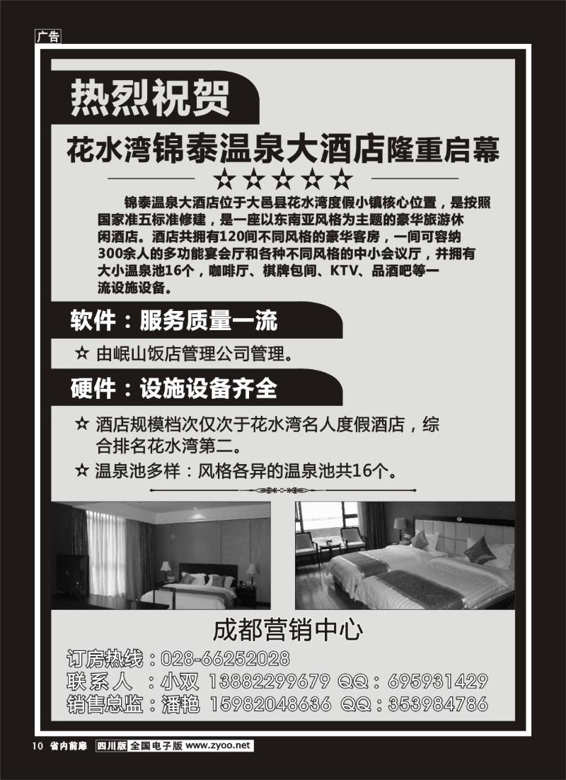 b前扉10   锦泰酒店