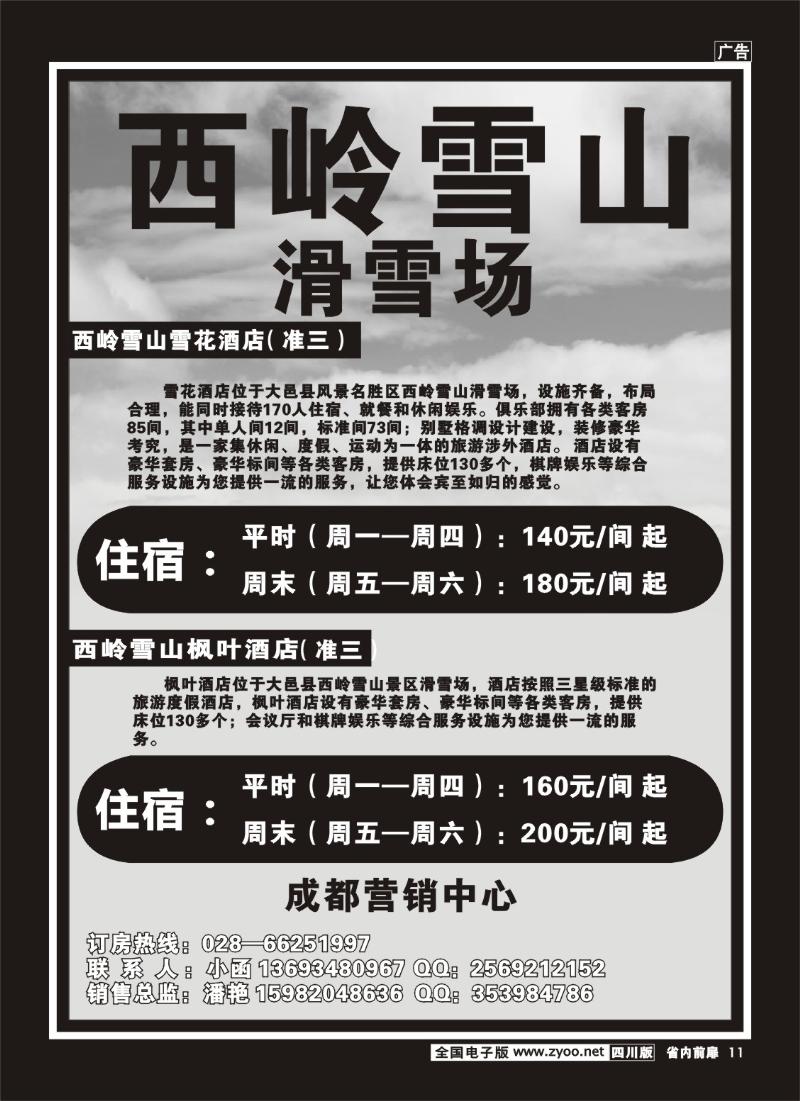 b前扉11   雪花 枫叶酒店