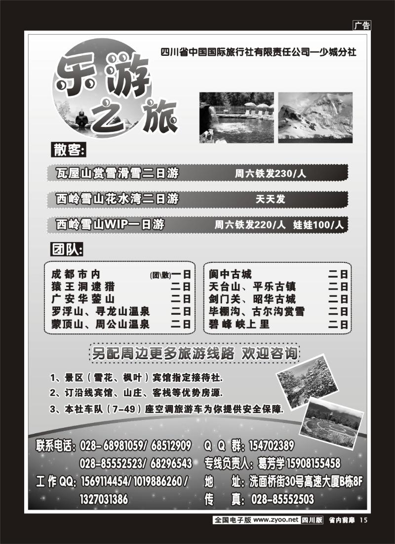 b前扉15   省国旅-乐游之旅