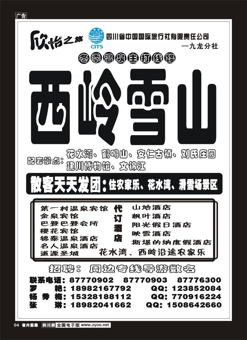 b前扉4  省国旅-欣怡之旅