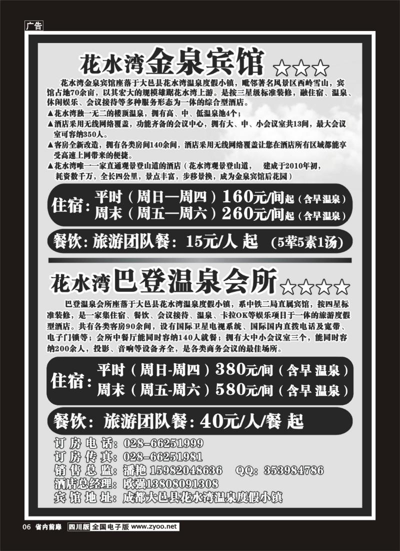 b前扉6   花水湾金泉宾馆 袁野